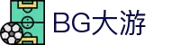 BG大游(中国)集团官网 - 精彩不设限，胜利不打烊